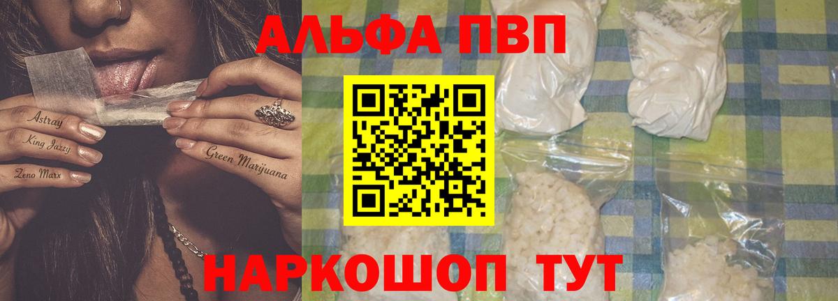 сколько стоит  Березники  APVP СК  APVP VHQ  Альфа ПВП кристаллы 