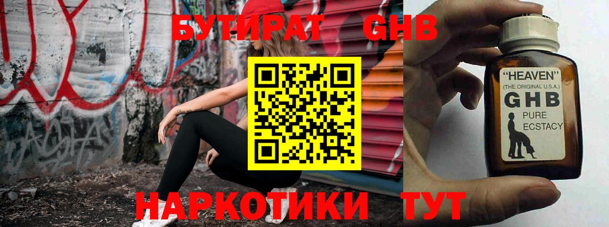 Бутират буратино  Березники 