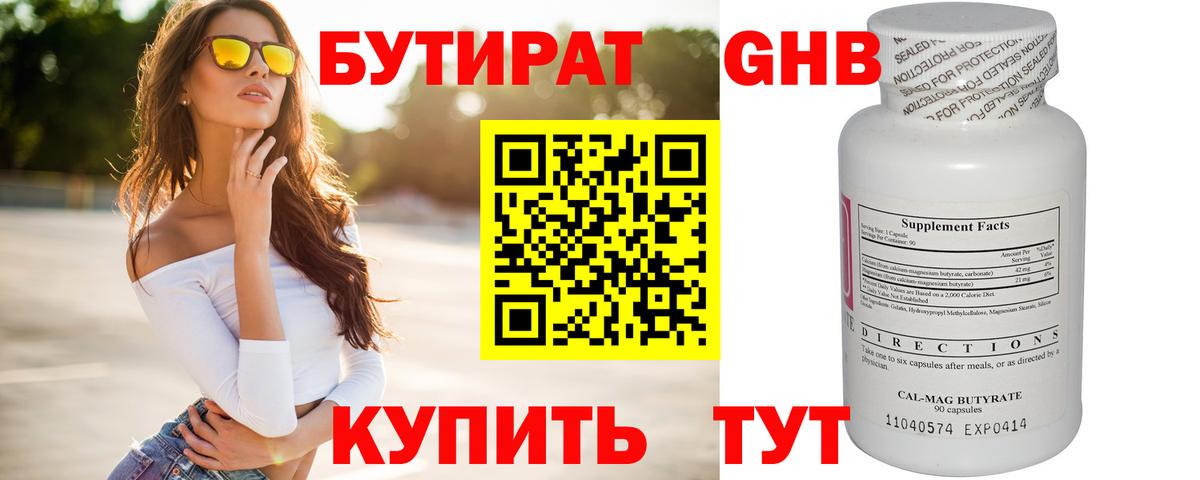 Бутират BDO Березники