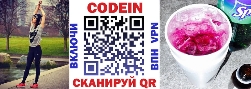 Кодеиновый сироп Lean напиток Lean (лин)  Купить  Березники 