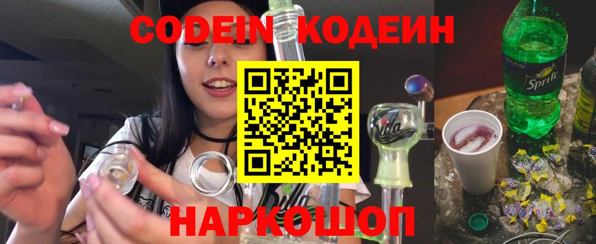 Кодеиновый сироп Lean напиток Lean (лин)  Кодеин Purple Drank  Березники  Вход с VPN 