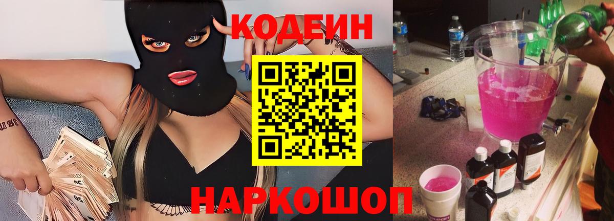 Кодеин напиток Lean (лин) Березники