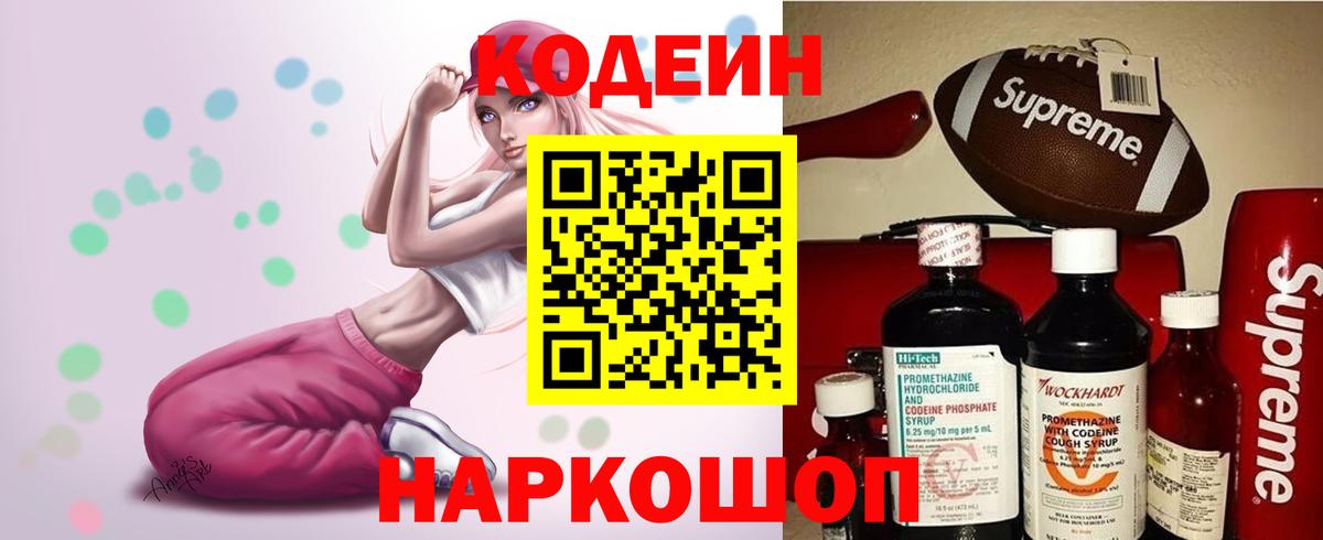 Кодеиновый сироп Lean напиток Lean (лин)  Кодеин Purple Drank  Березники 