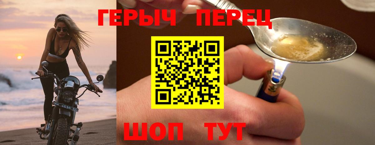 ГЕРОИН герыч Березники