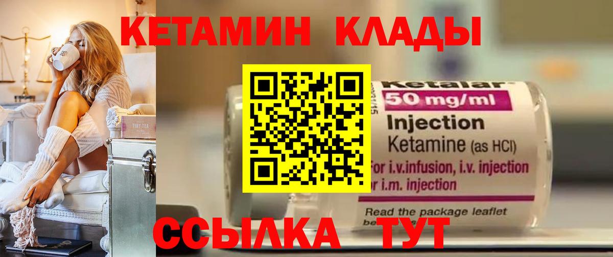 Кетамин ketamine  Вход с VPN  Березники 