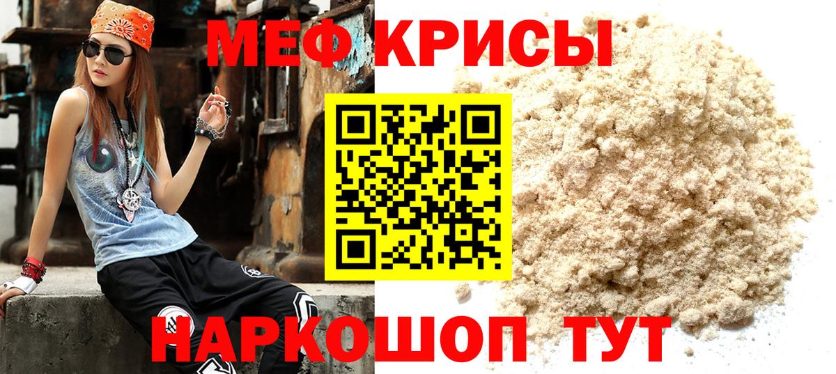 МЕФ кристаллы  МЕФ мука  Мефедрон  МЯУ-МЯУ  Березники 