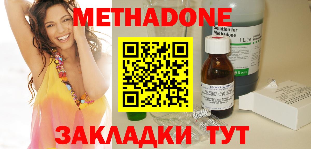 Метадон VHQ Березники